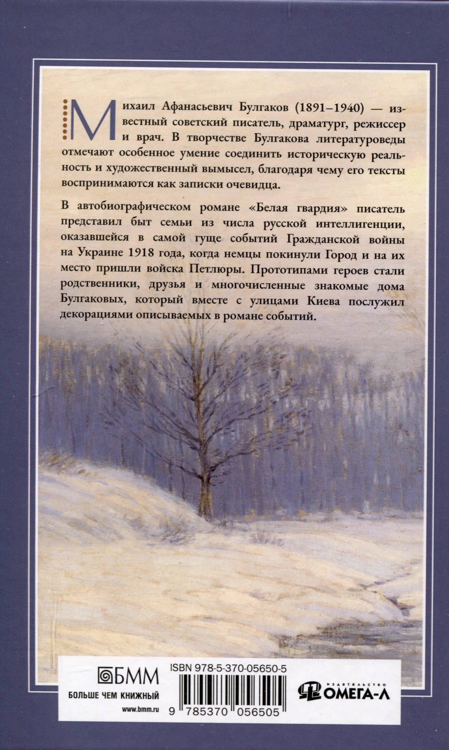 Белая гвардия. — Михаил Афанасьевич Булгаков (2)