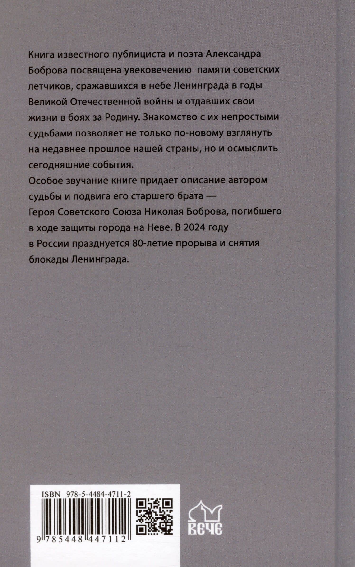 Сталинские соколы, на взлет! — Александр Александрович Бобров (2)