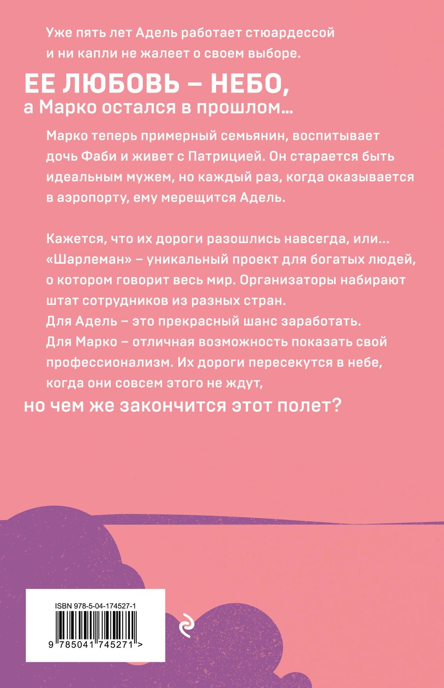 Грация королевы небес: тайна Адель — Ана Шерри (2)