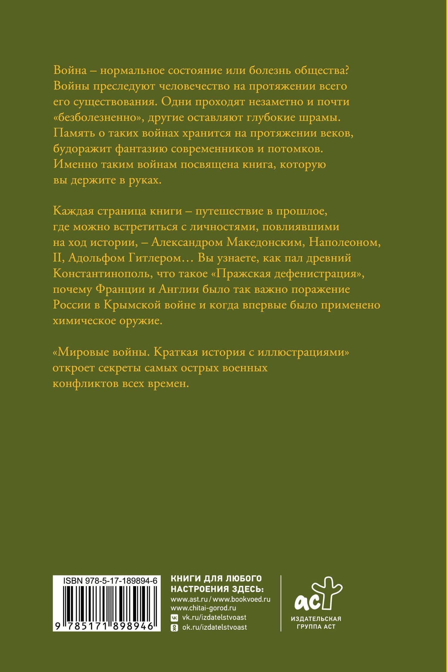 Мировые войны. Краткая история с иллюстрациями — Аркадий Богданович (2)