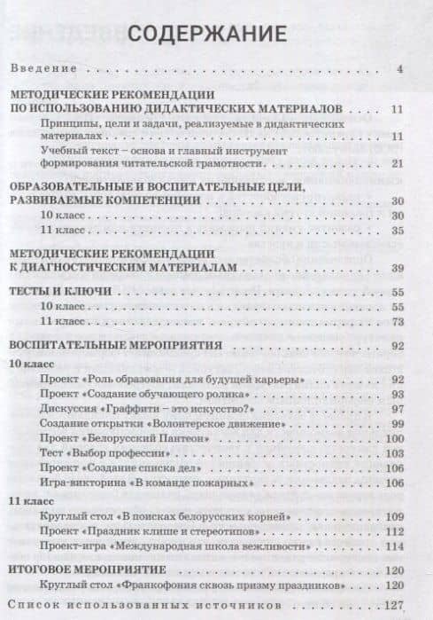 Французский язык. 10-11 классы. Дидактические и диагностические материалы. Пособие для учителей — Людмила Петровна Казловская (2)