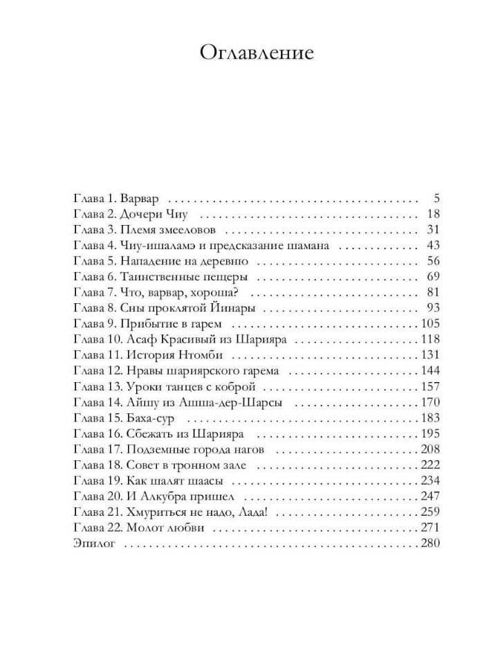 Змеедева и Тургун-варвар — Марина Комарова (2)