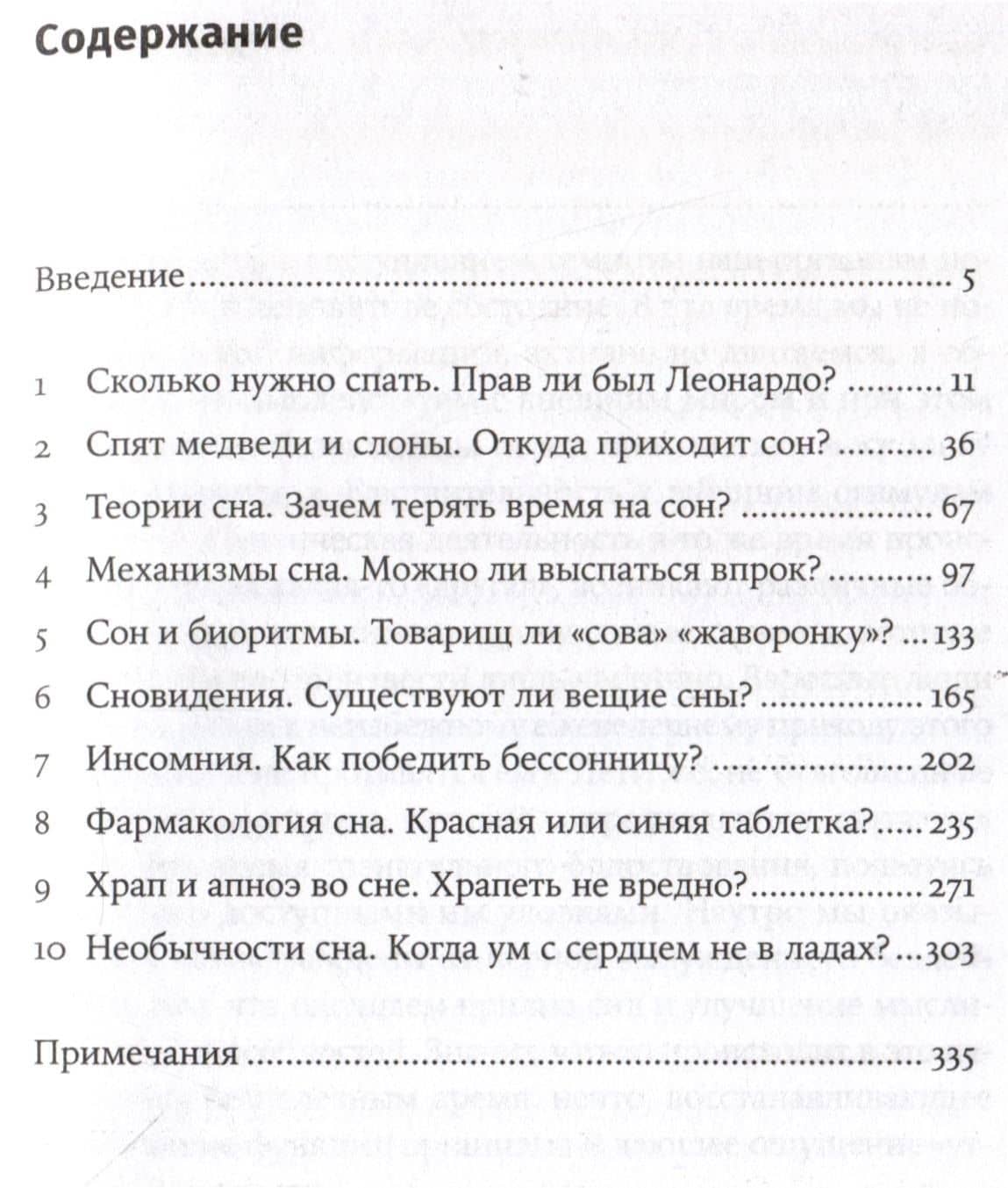 Загадки сна: От бессонницы до летаргии — Михаил Гурьевич Полуэктов (3)