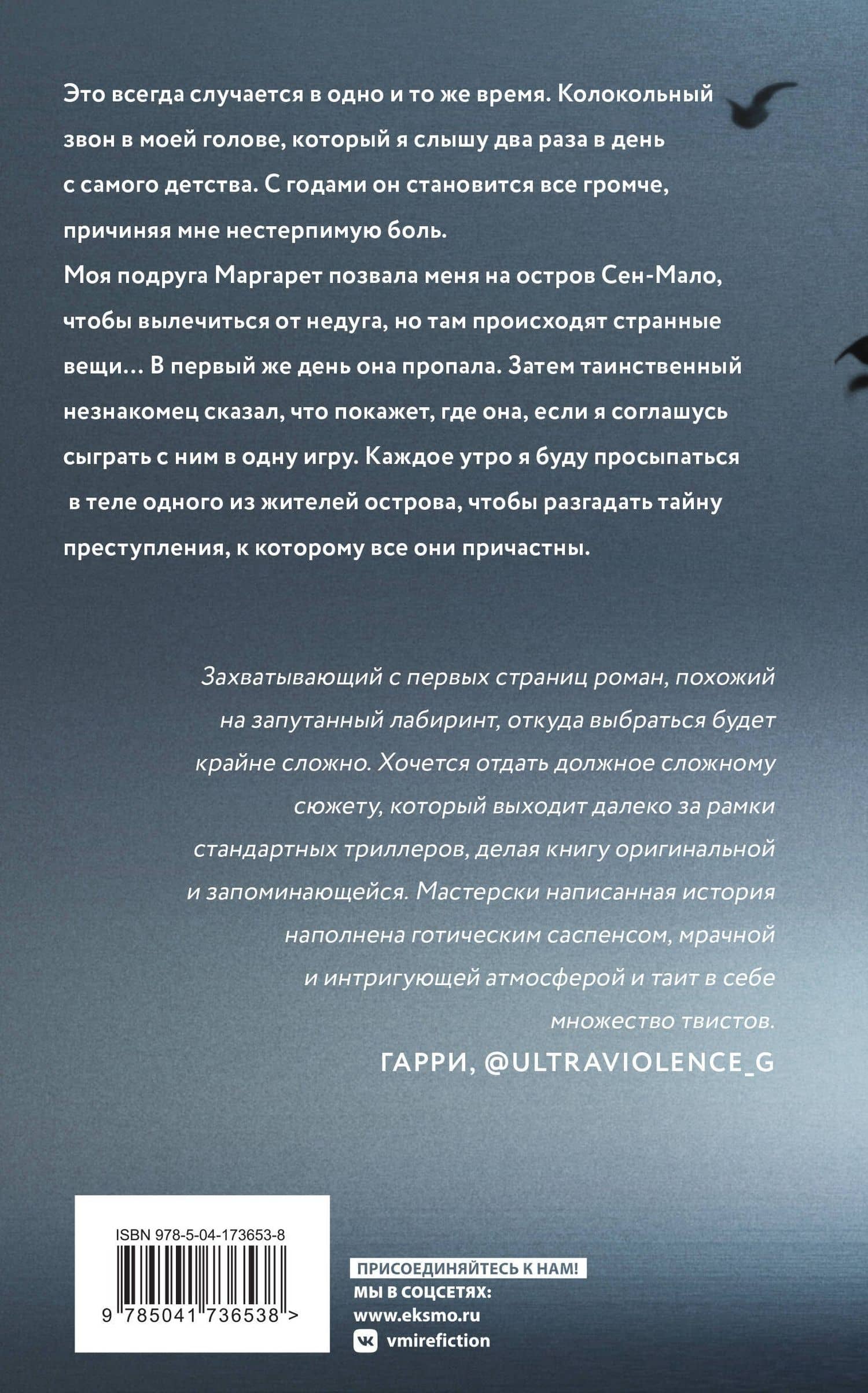 Колокол — Лора Кейли (2)