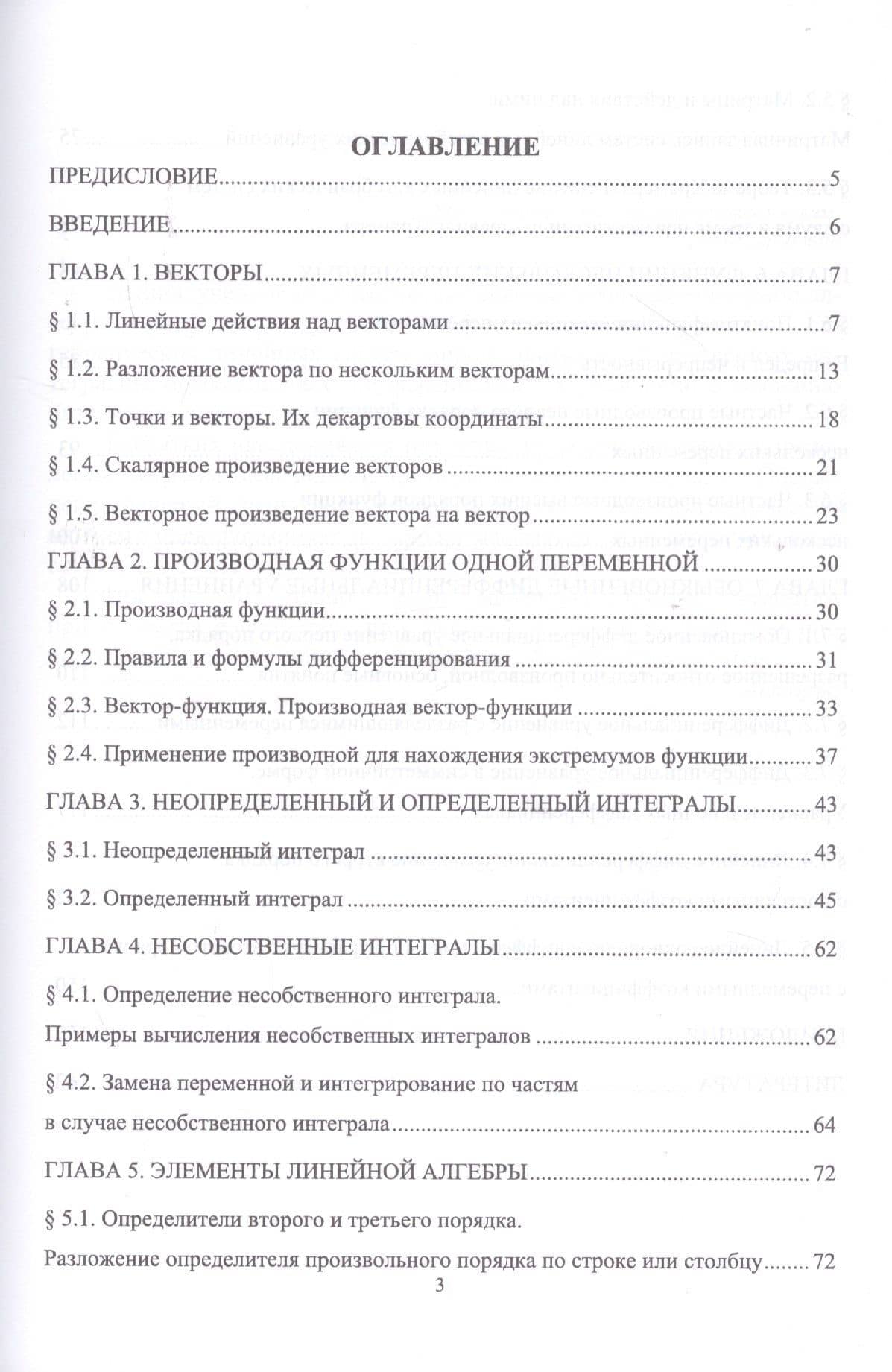 Математические модели физических явлений в техносферной безопасности. Учебное пособие — Наталья Алексеевна Леонова (2)