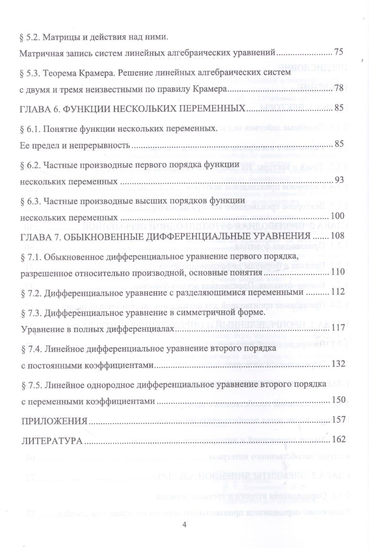 Математические модели физических явлений в техносферной безопасности. Учебное пособие — Наталья Алексеевна Леонова (3)