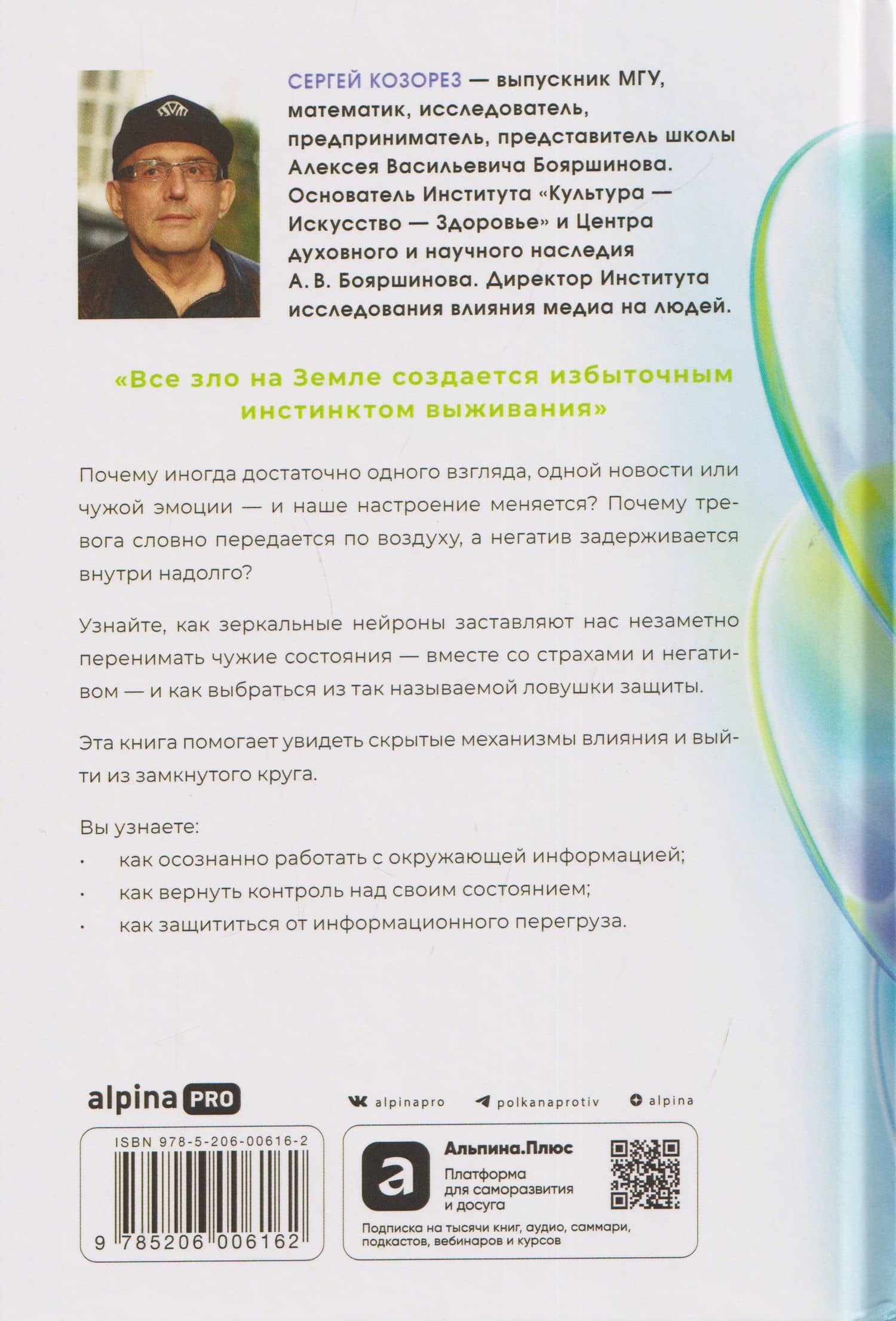 Зеркальная природа людей. Мир отражений — Сергей Петрович Козорез (2)
