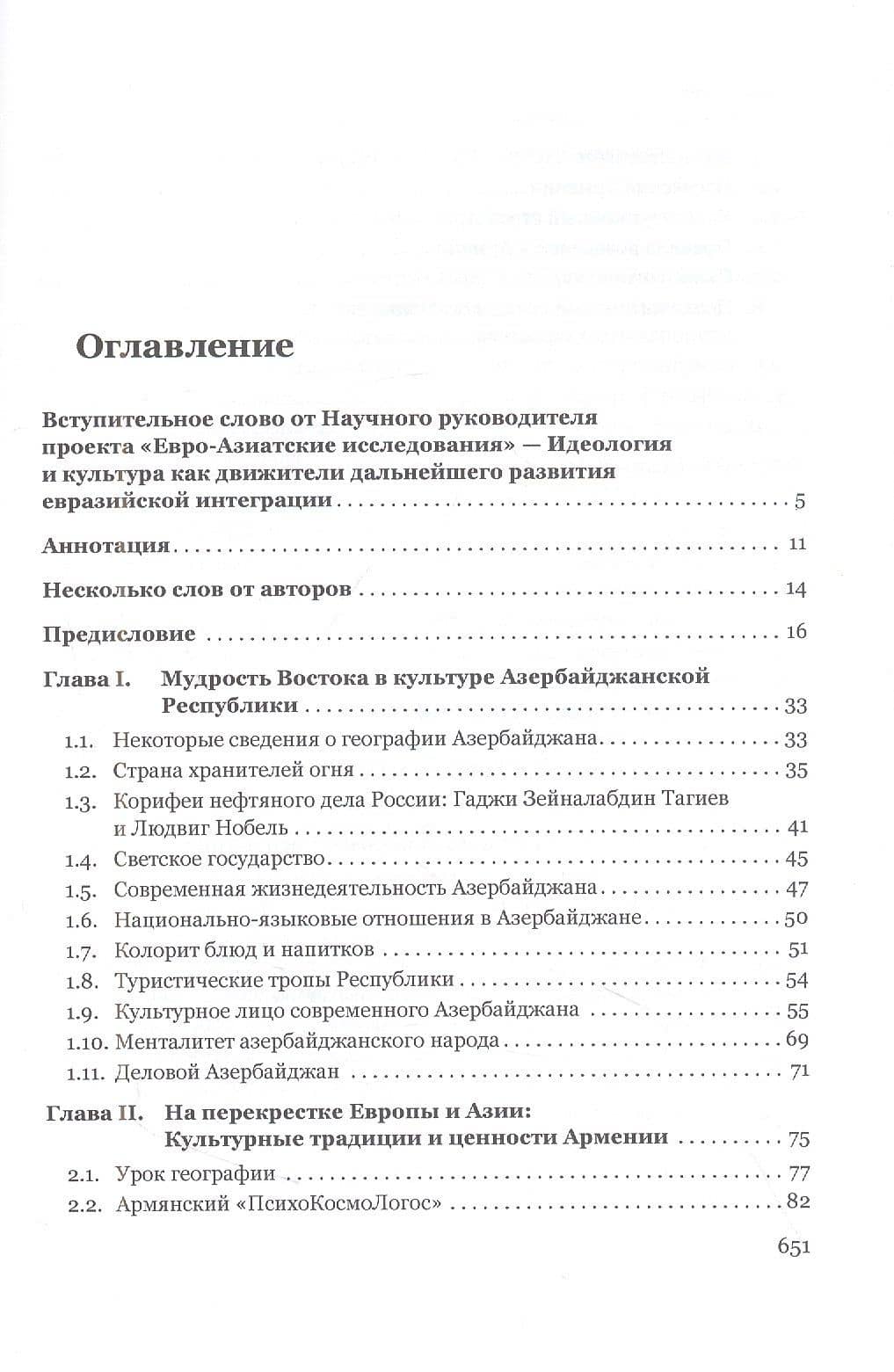 Культурный феномен Евразии: традиционная культура и традиционные ценности евро-азиатских народов. Монография — Константин Андреевич Пшенко (2)