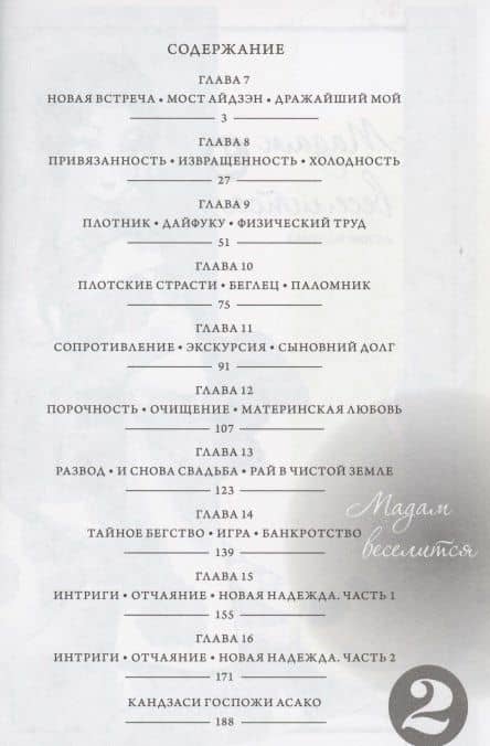 Мадам веселится. Том 2 (Madam to Oyuugi). Манга — Акэми Мацунаэ (2)