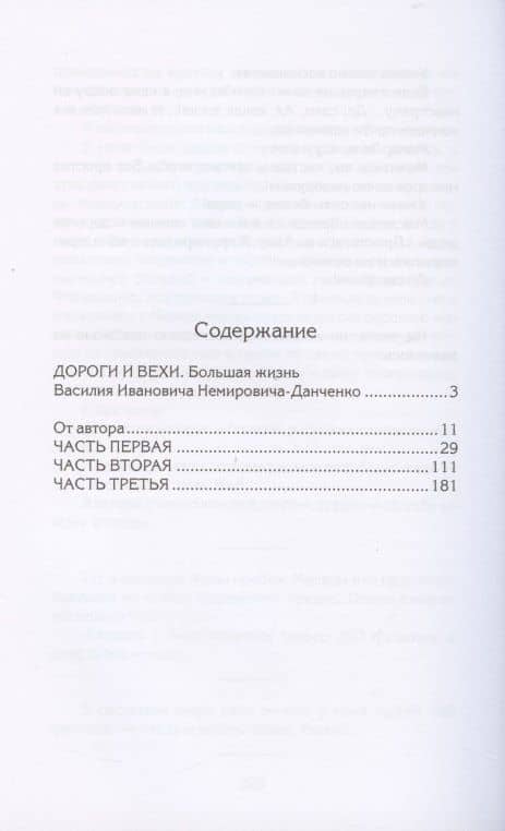 Исповедь женщины. Роман в трех частях — Василий Иванович Немирович-Данченко (2)