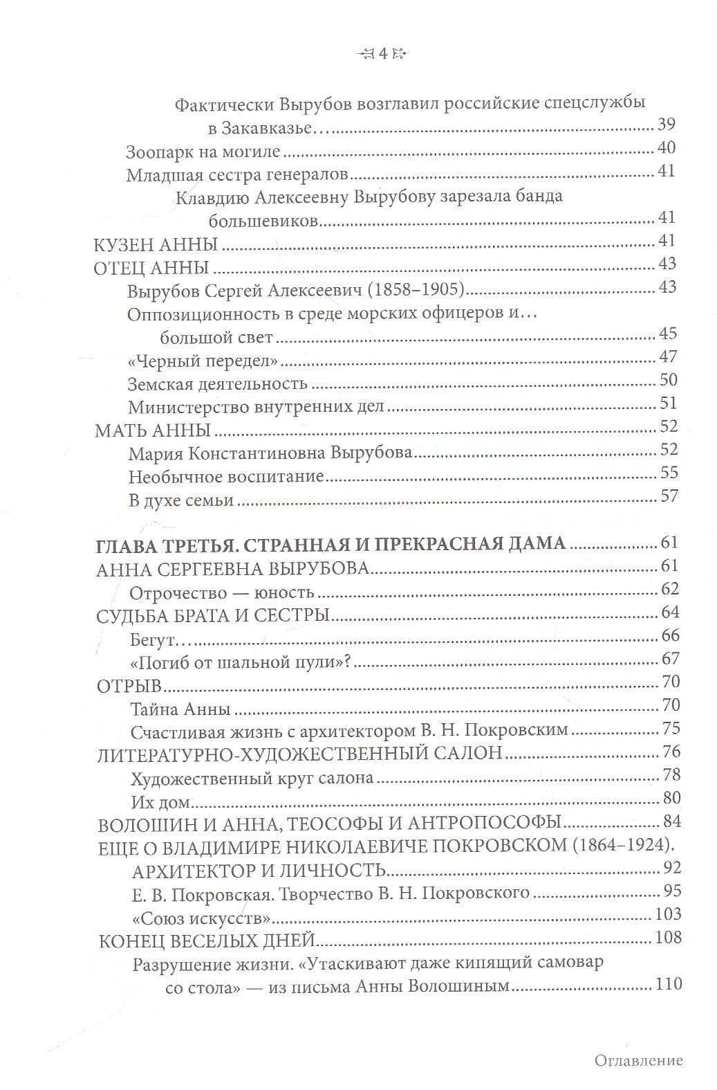 Анна Сергеевна Вырубова: Вкус к жизни — Екатерина Сергеевна Федорова (3)