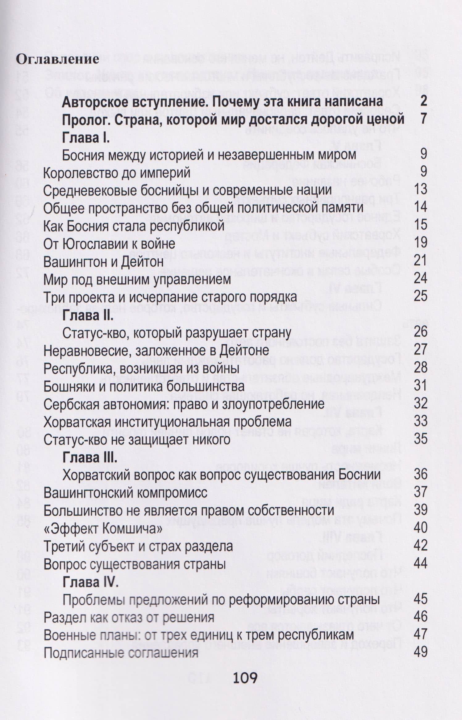 Мир еще не завершен — Ярослав Йоргованич (2)
