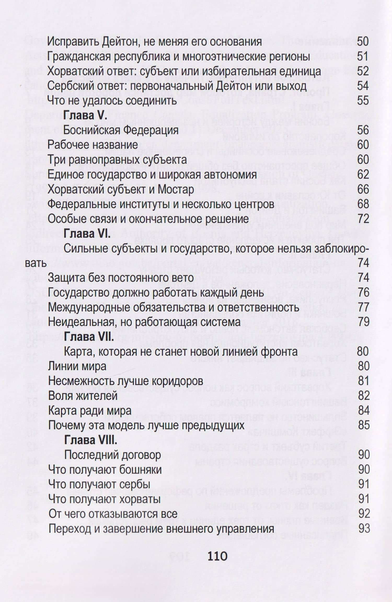 Мир еще не завершен — Ярослав Йоргованич (3)