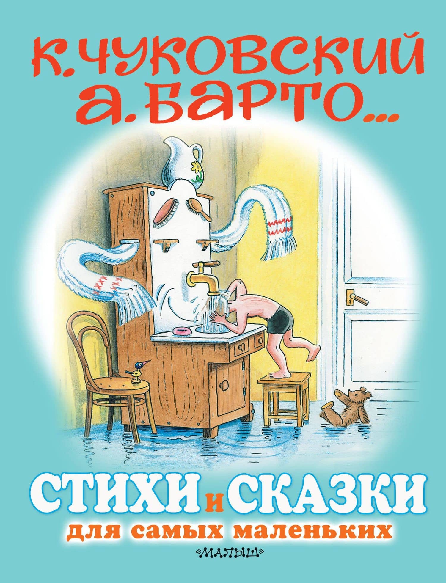 Стихи и сказки для самых маленьких. Рисунки В. Сутеева — Корней Иванович Чуковский