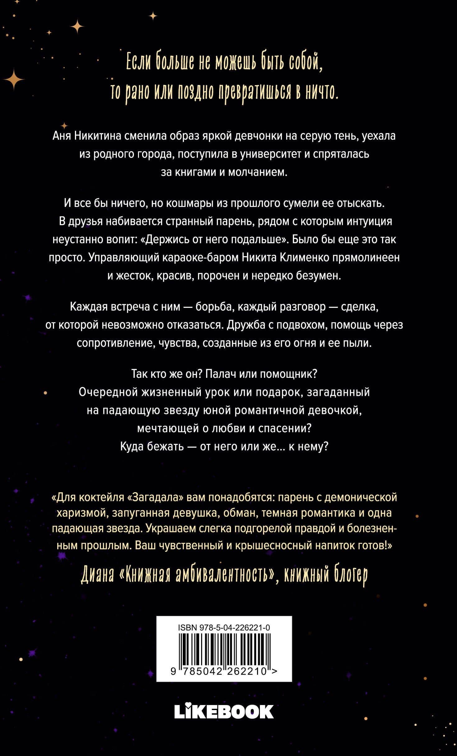 Я бы тебя не загадала — Алекс Хилл (2)