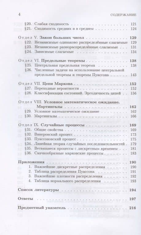 Сборник задач и упражнений по теории вероятностей. Учебное пособие для вузов, 3-е изд., испр. и доп. — Сергей Георгиевич Фосс (3)