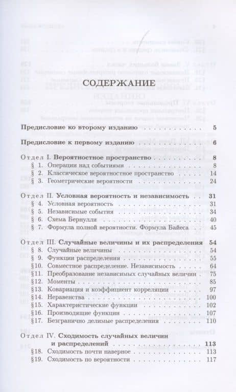 Сборник задач и упражнений по теории вероятностей. Учебное пособие для вузов, 3-е изд., испр. и доп. — Сергей Георгиевич Фосс (2)