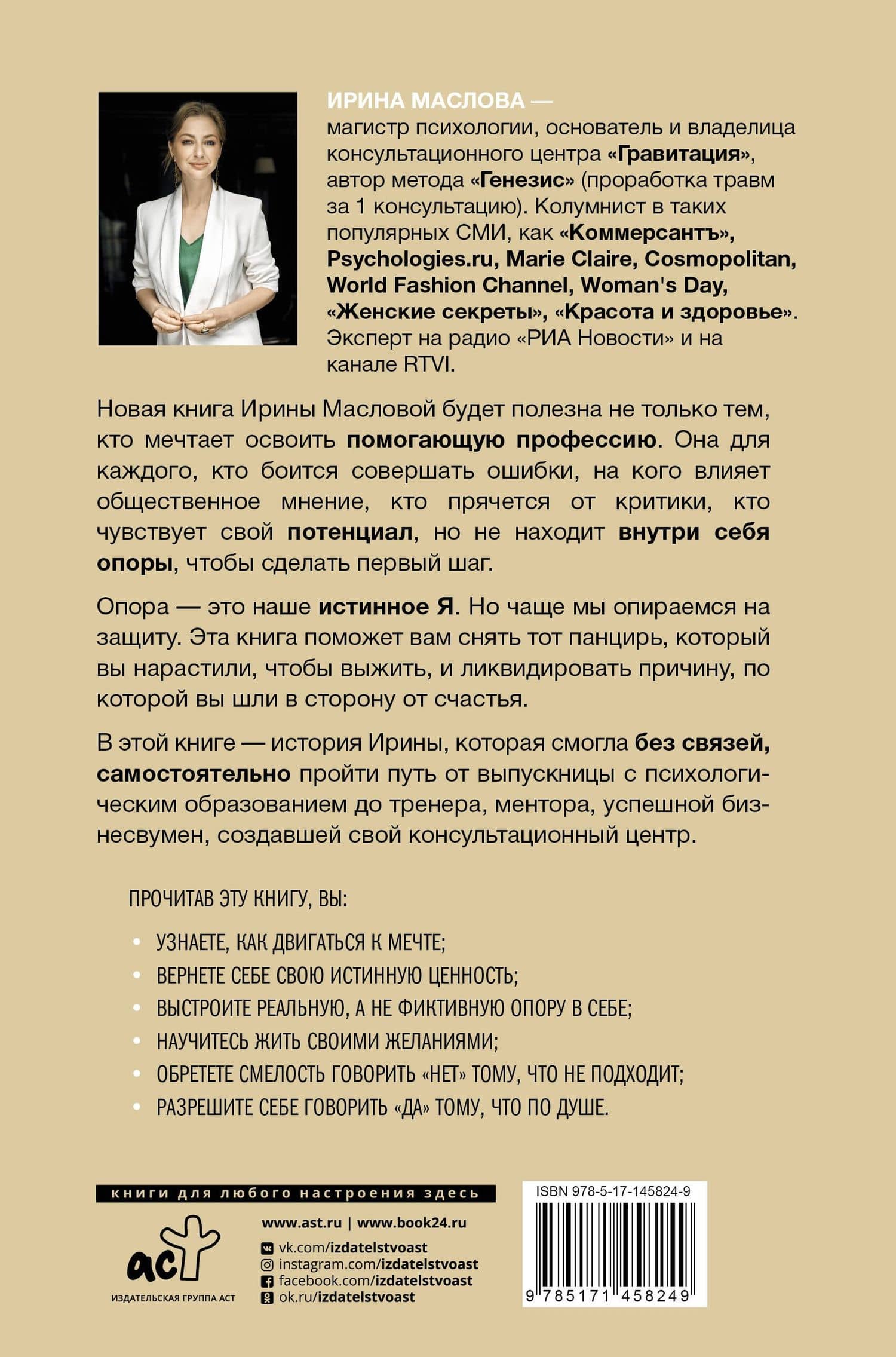 Не бойся. Как уйти от негативного сценария в жизни — Ирина Маслова (2)