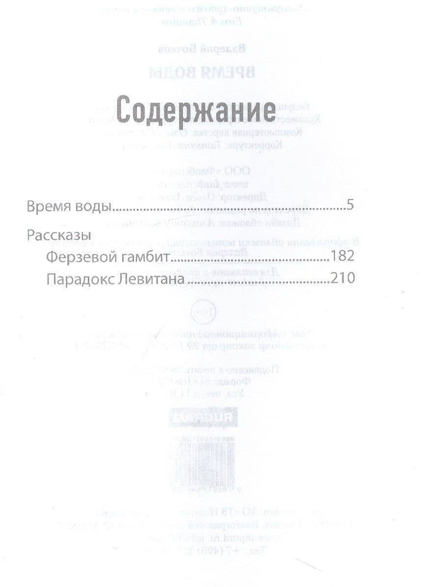 Время воды — Валерий Борисович Бочков (2)