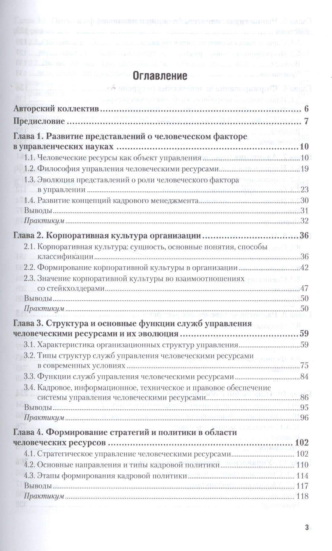 Управление персоналом Уч. и практ. (ПО) Лапшова (2)