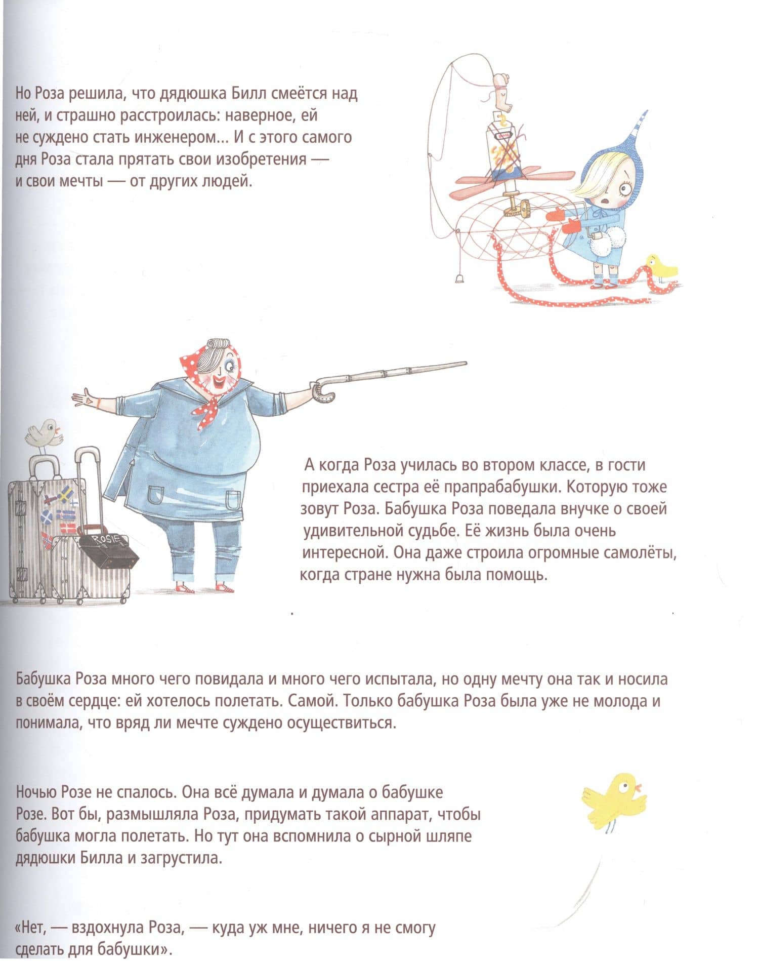Большая книга проектов Розы Риверы — Андреа Бети (3)