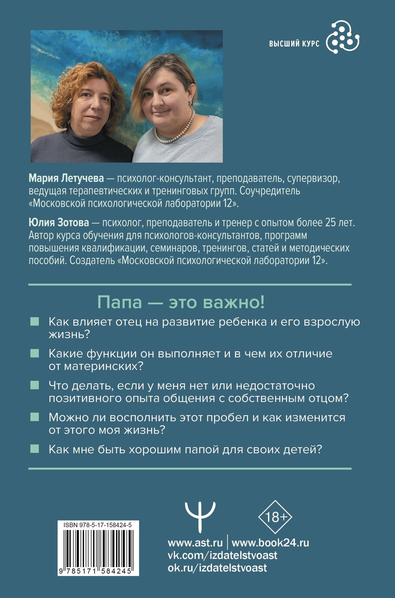 Все дело в папе. Работа с фигурой отца в психотерапии. Исследования, открытия, практики — Юлия Петровна Зотова (2)