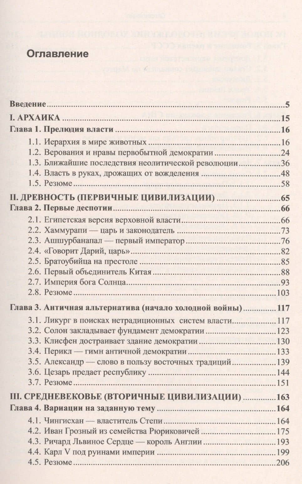 От тирании к демократии. Эволюция политических институтов — Гиви Васильевич Гивишвили (2)