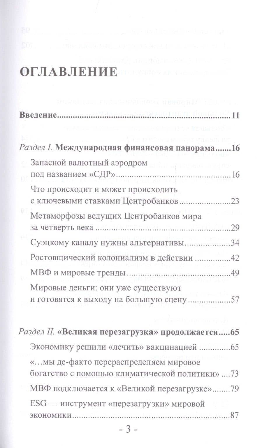 "Банда четырех": финансово-экономический шпионаж в Российской Федерации. Мир и Россия под колпаком "большой аудиторской четверки" — Валентин Юрьевич Катасонов (2)