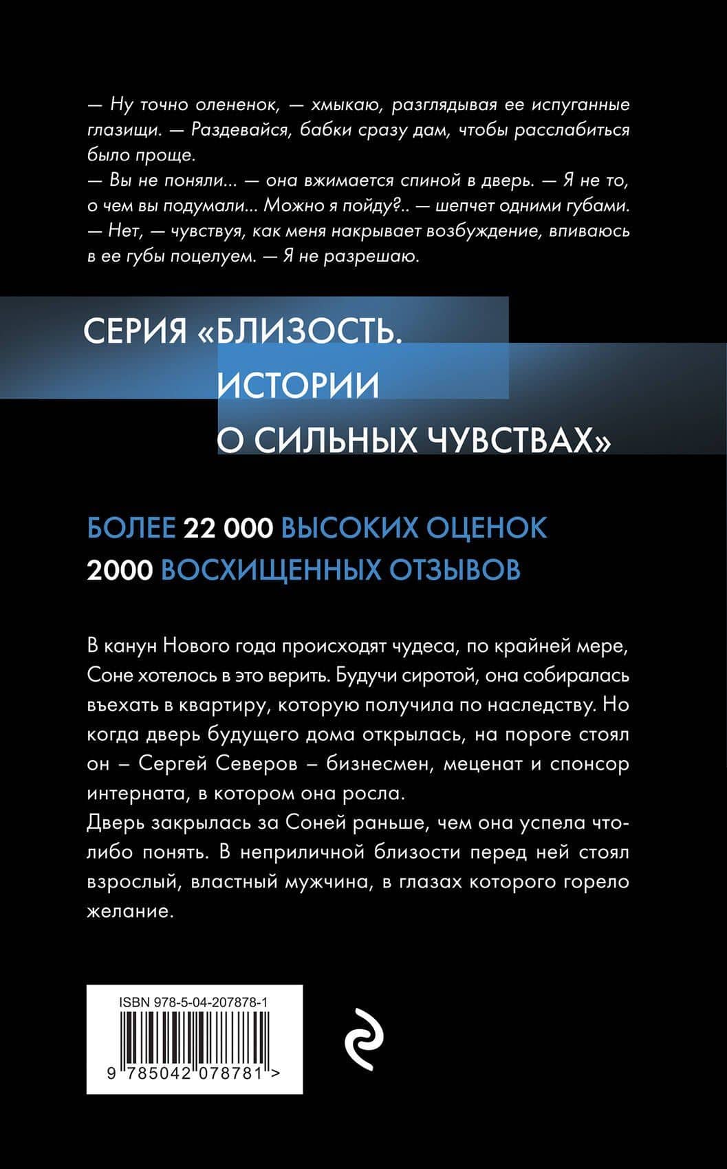 Девочка Севера — Олли Серж (2)