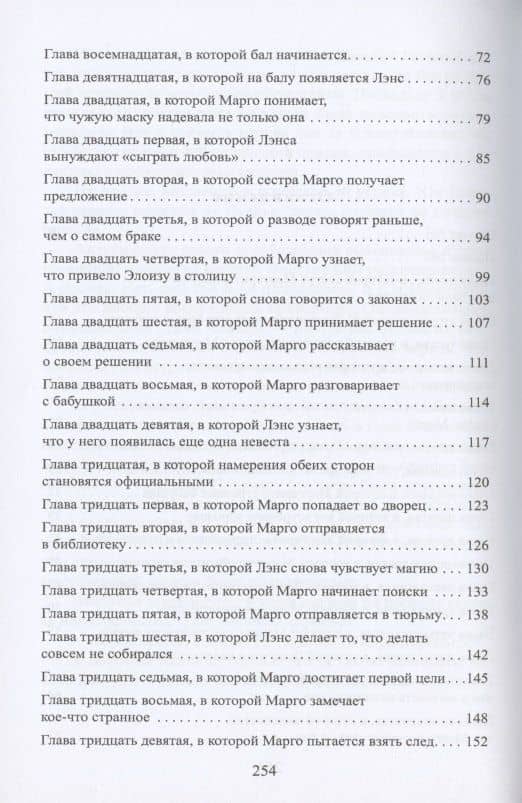 Принцесса на одну ночь — Ольга Иконникова (3)