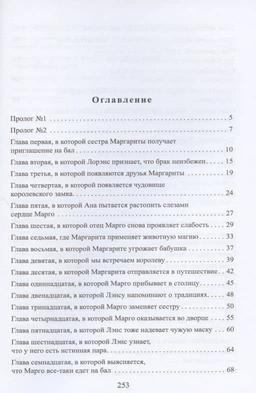Принцесса на одну ночь — Ольга Иконникова (2)