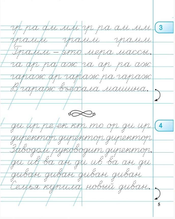 Тетрадь для прописей. 3 класс. Переход с узкой строки на широкую. НОВЫЙ ФГОС — Яна Игоревна Ельшина (2)
