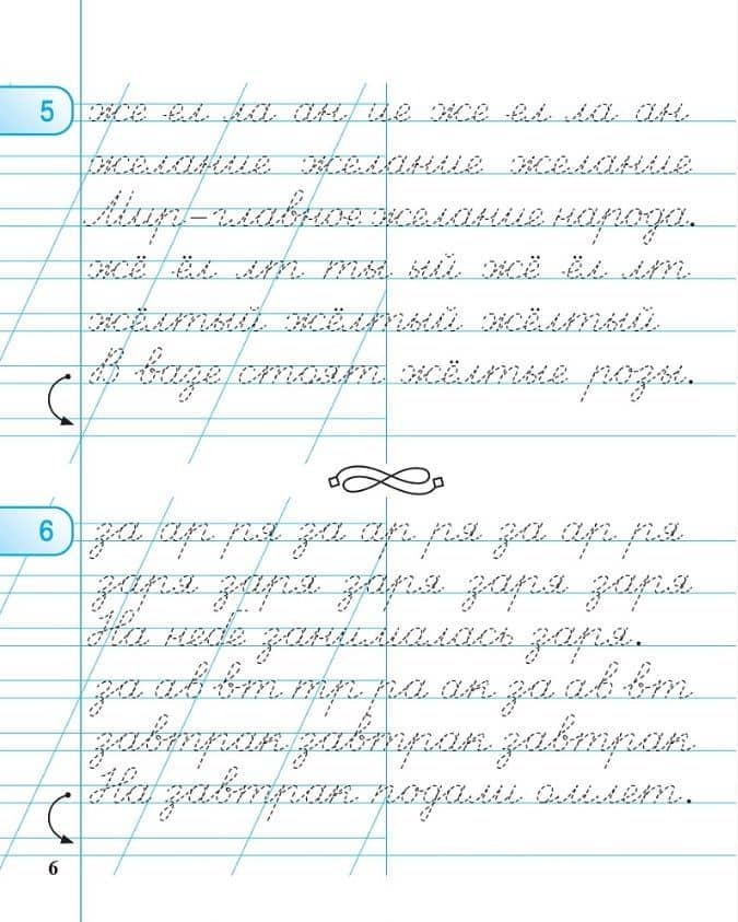 Тетрадь для прописей. 3 класс. Переход с узкой строки на широкую. НОВЫЙ ФГОС — Яна Игоревна Ельшина (3)