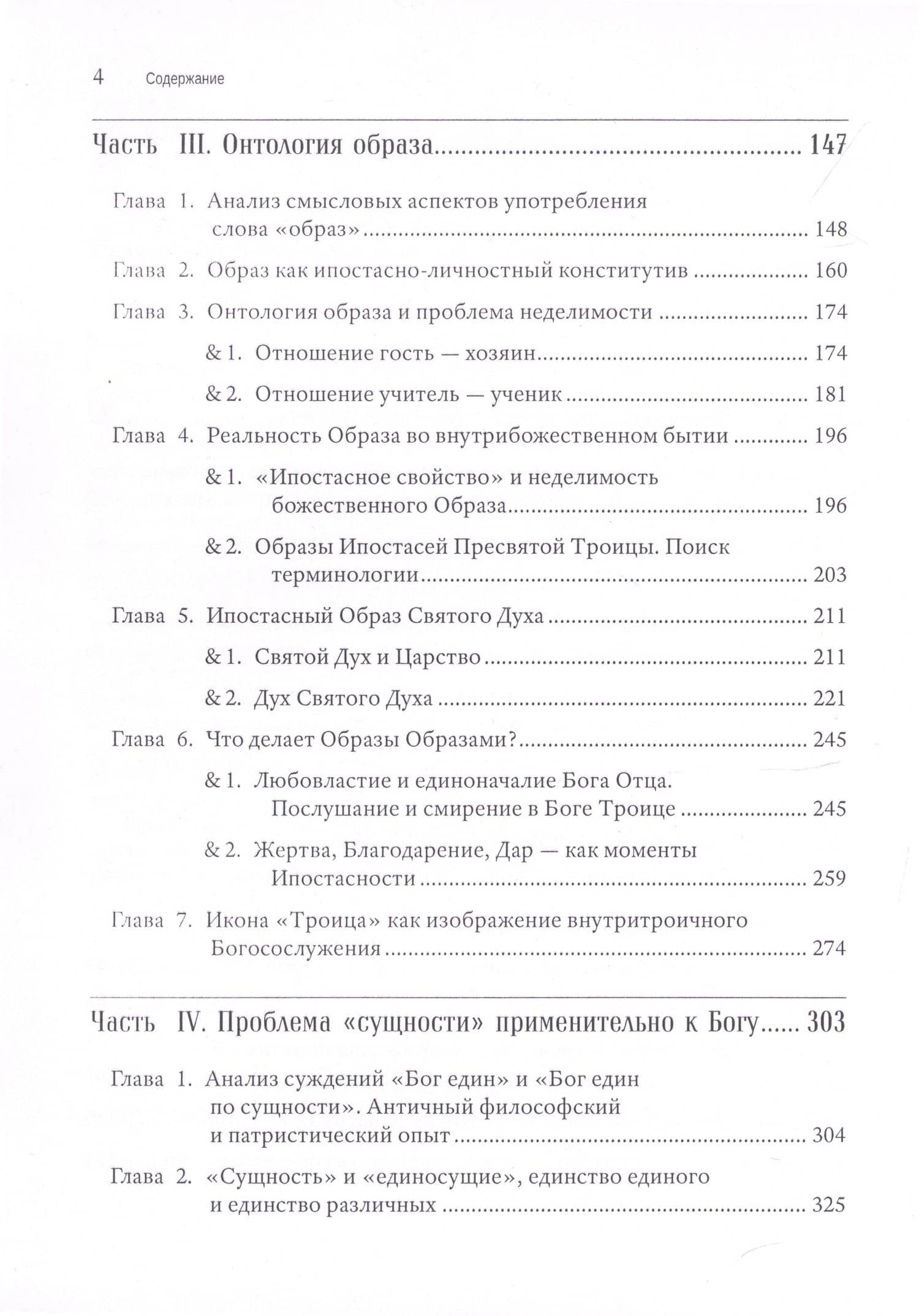 Догмат о Пресвятой Троице. Новые пути осмысления — Тимур Александрович Туровцев (3)