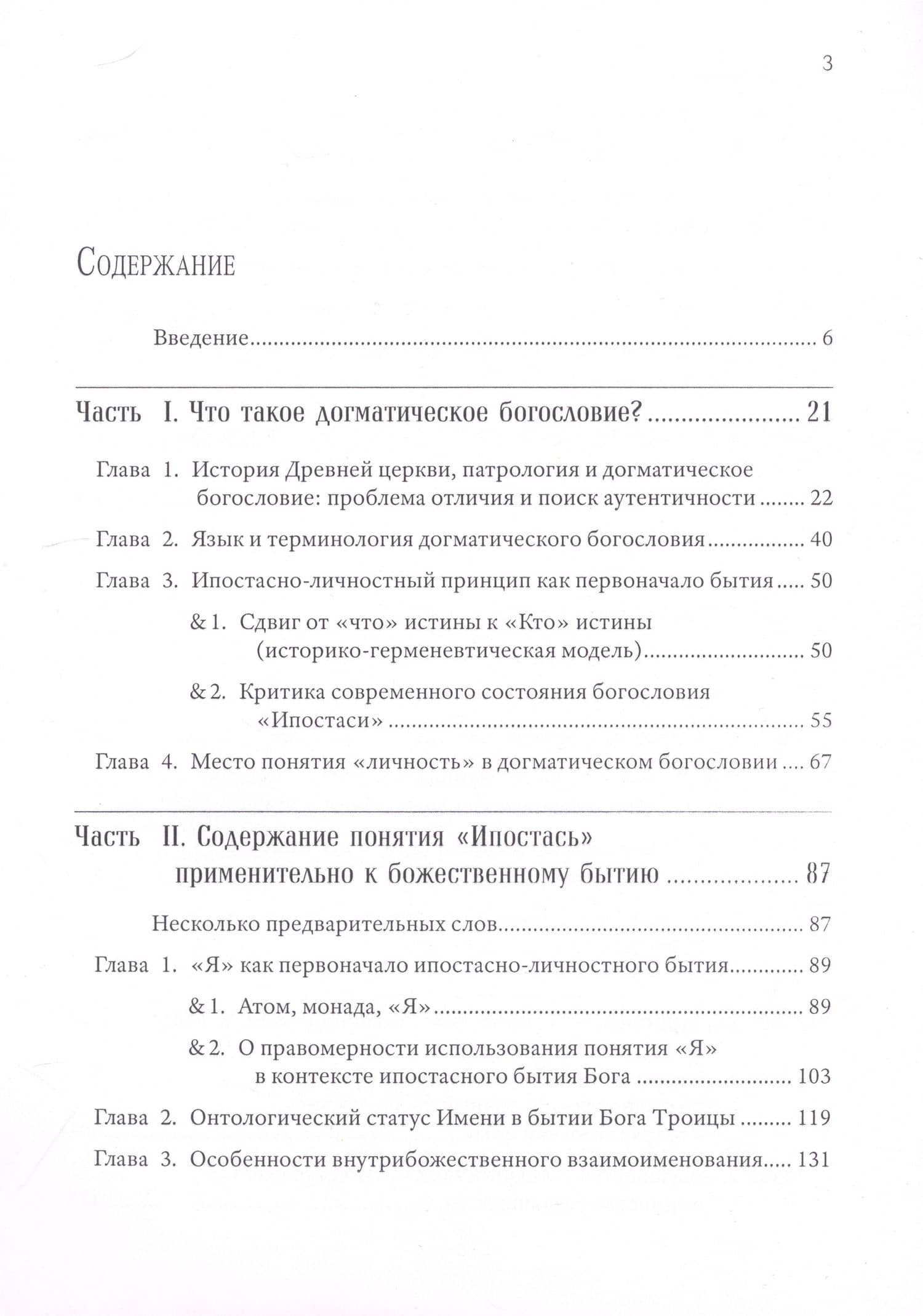 Догмат о Пресвятой Троице. Новые пути осмысления — Тимур Александрович Туровцев (2)