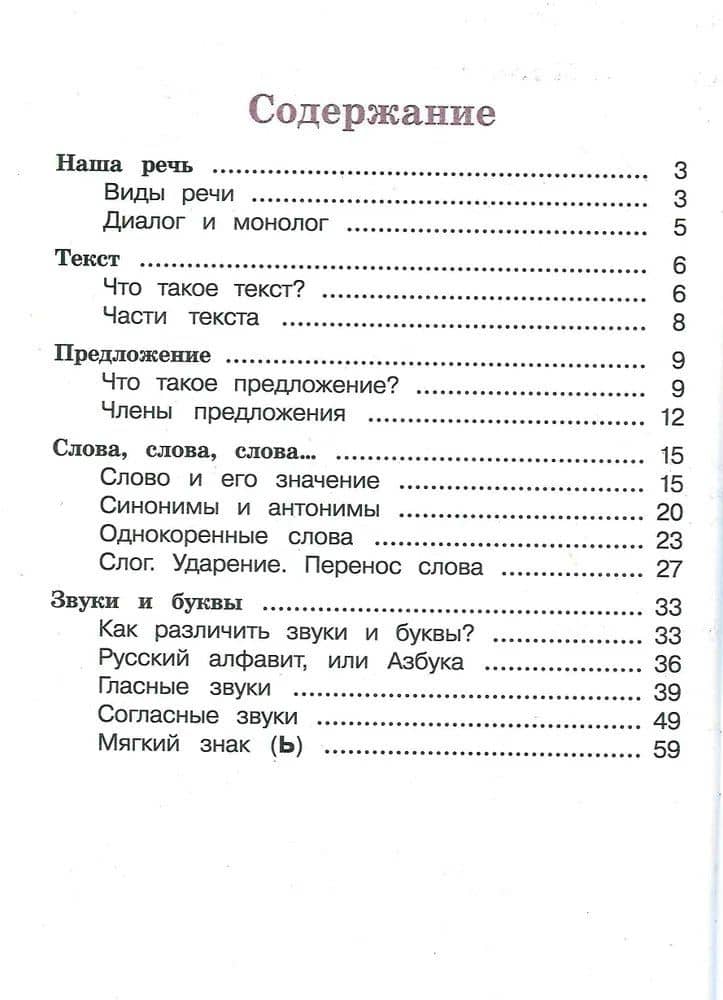 Русский язык. 2 класс. Рабочая тетрадь. В 2-х частях (Комплект) — Валентина Павловна Канакина (2)