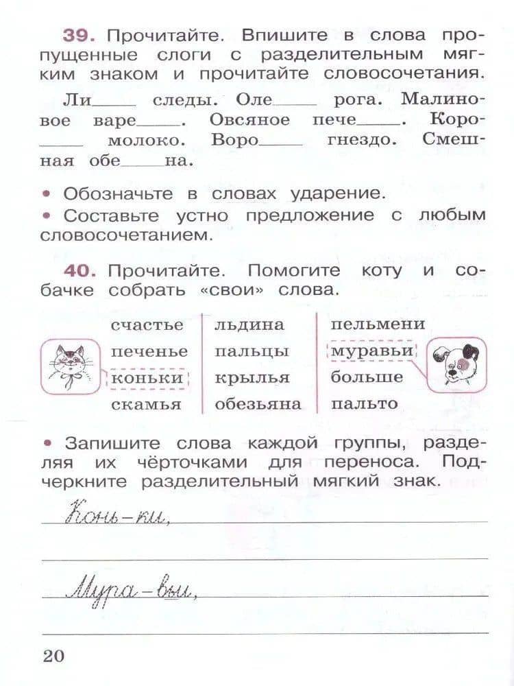 Русский язык. 2 класс. Рабочая тетрадь. В 2-х частях (Комплект) — Валентина Павловна Канакина (3)