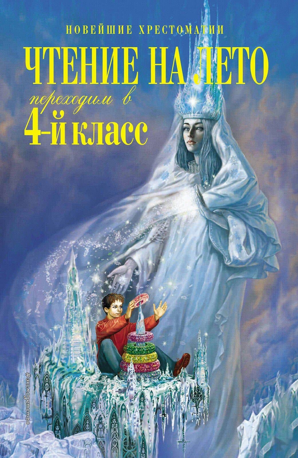 Чтение на лето. Переходим в 4-й класс — Константин Георгиевич Паустовский