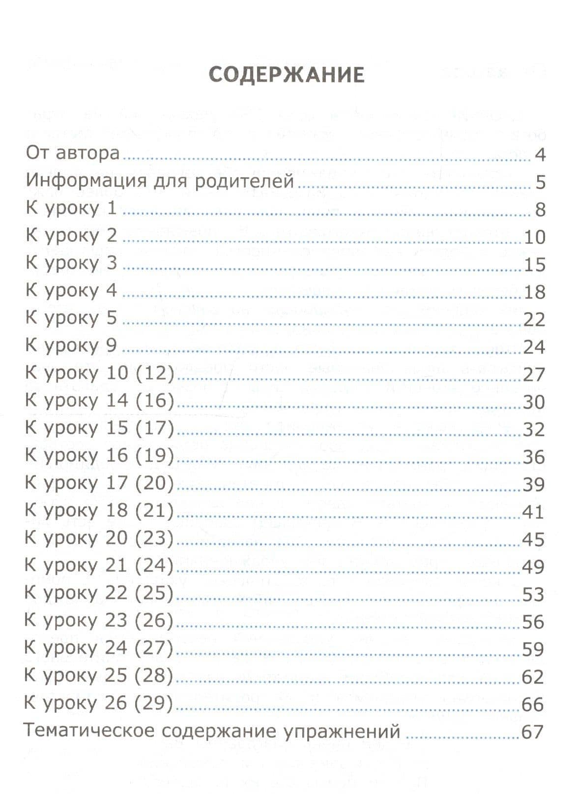 Грамматика английского языка. 3 класс. Сборник упражнений. К учебнику И. Н. Верещагиной. В 2 частях. Часть 1. ФГОС — Елена Александровна Барашкова (2)