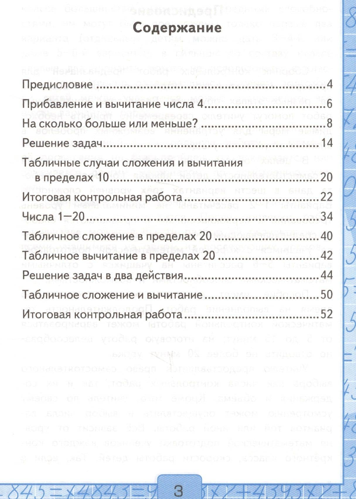 Контрольные работы по математике 1 кл. Ч.2 (к уч. Моро) (24,25 изд) (мУМК) (ФГОС) Рудницкая — Виктория Наумовна Рудницкая (2)