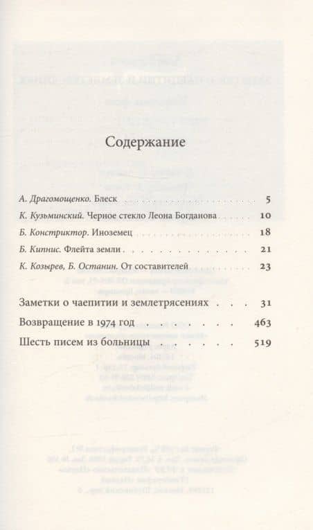 Заметки о чаепитии и землетрясениях: Избранная проза — Леон Леонидович Богданов (2)