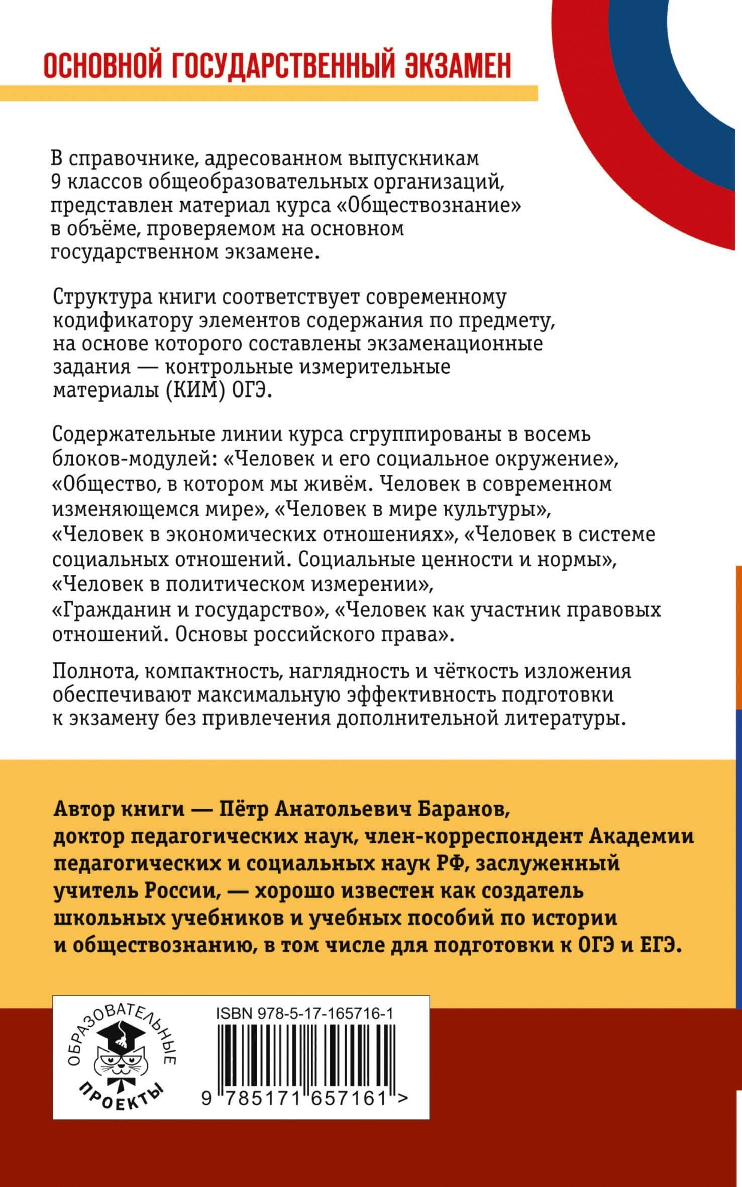 ОГЭ. Обществознание. Новый полный справочник для подготовки к ОГЭ — Петр Анатольевич Баранов (2)