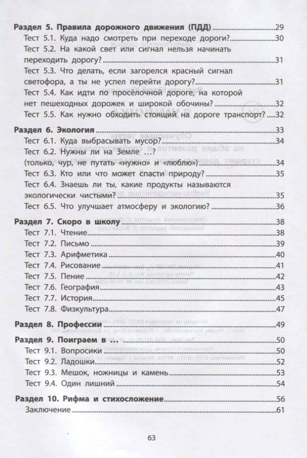 Я умничка:обучающие тесты:от 6 до 8 лет — Юрий Ватутин (3)