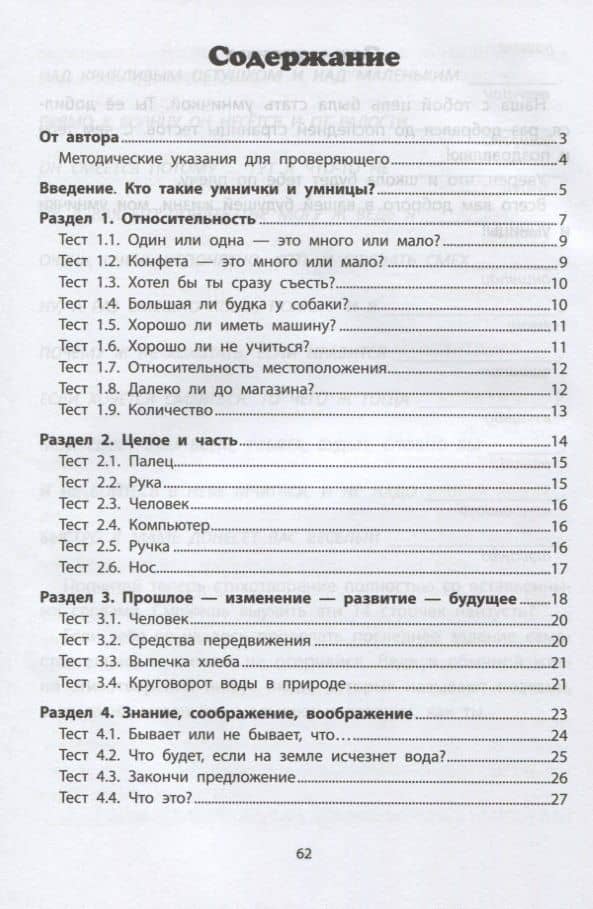 Я умничка:обучающие тесты:от 6 до 8 лет — Юрий Ватутин (2)