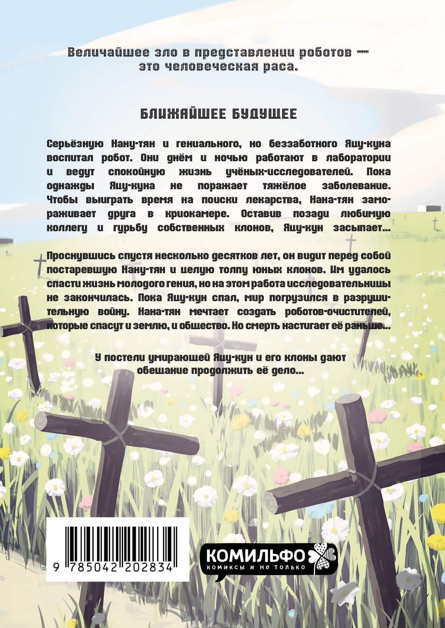 В мире, полном доброты. Манга — avogado6 (2)