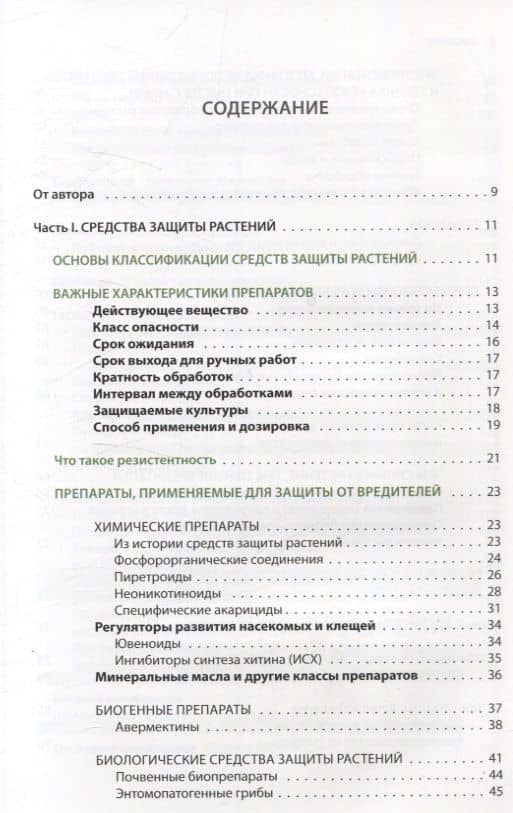 Защита растений от вредителей. Чем, когда, сколько. — Александр Валерьевич Петров (3)