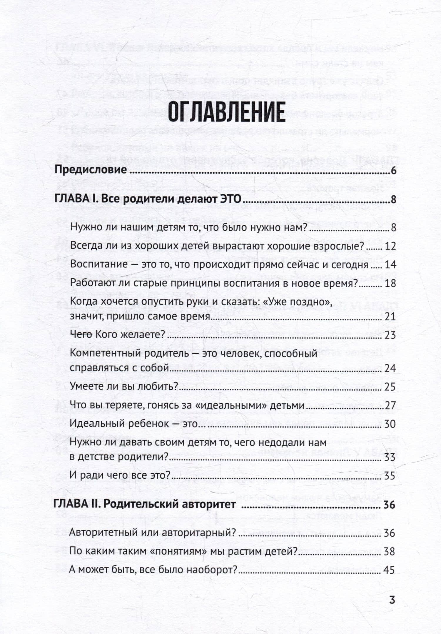 Родители и дети: от конфликтов к доверию: психология для родителей — Татьяна Евгеньевна Пушкова (2)