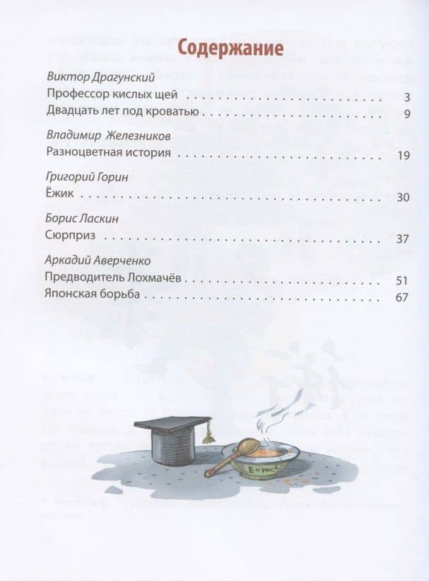 Курьезный случай. Рассказы — Владимир Карпович Железников (2)