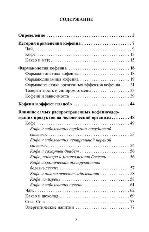 Кофеин и здоровье — Тимур Маратович Вахидов (2)