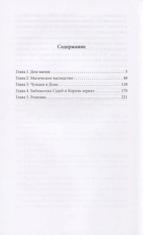 Маленькая Гвинет в странном доме — Полина Матыцына (2)